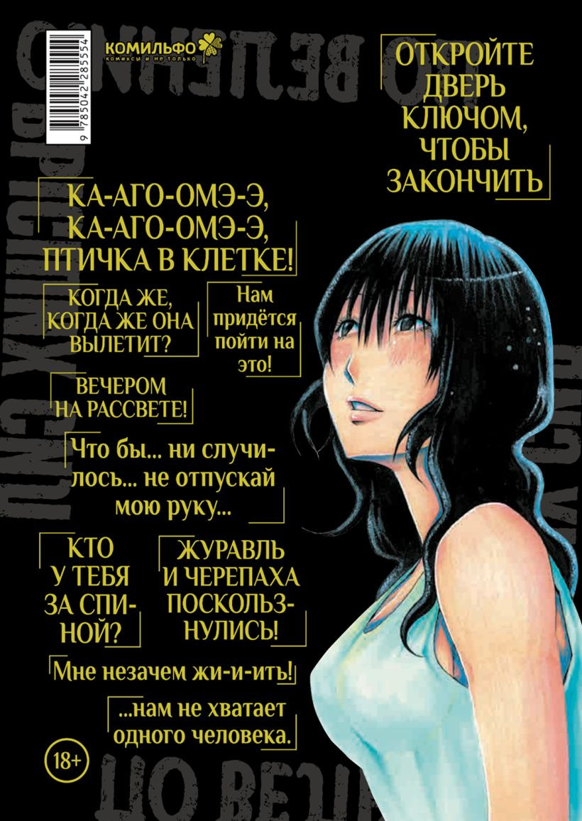 Манга Комильфо По велению высших сил. Том 2 (Канэсиро Мунэюки, Фудзимура Акэдзи 9785042285554) — фото 2
