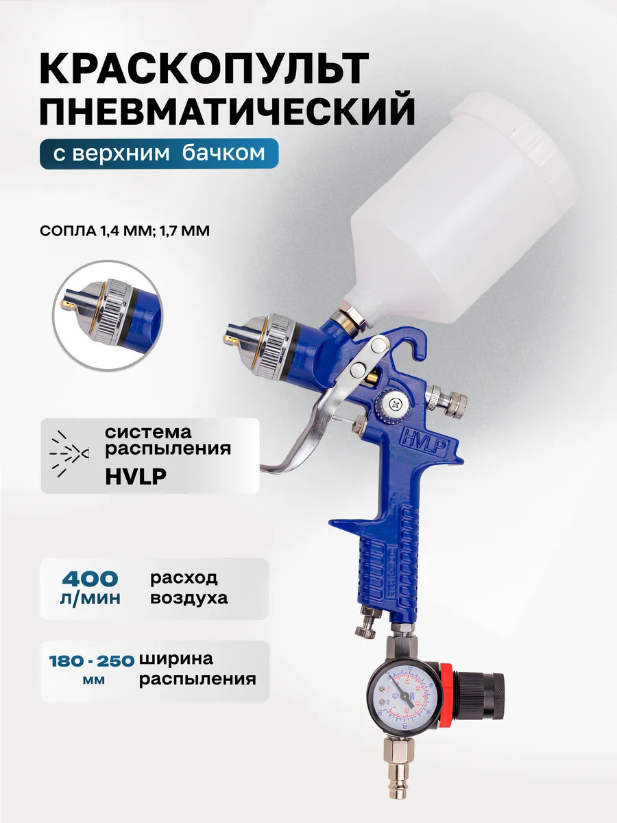Пневматический краскопульт Yataforce YF-W-827-14 (62895) — фото 2