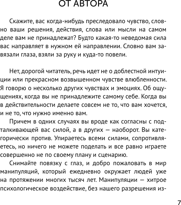 Книга АСТ 77 ежедневных манипуляций (Гаспаров Арт 9785171802998) — фото 6
