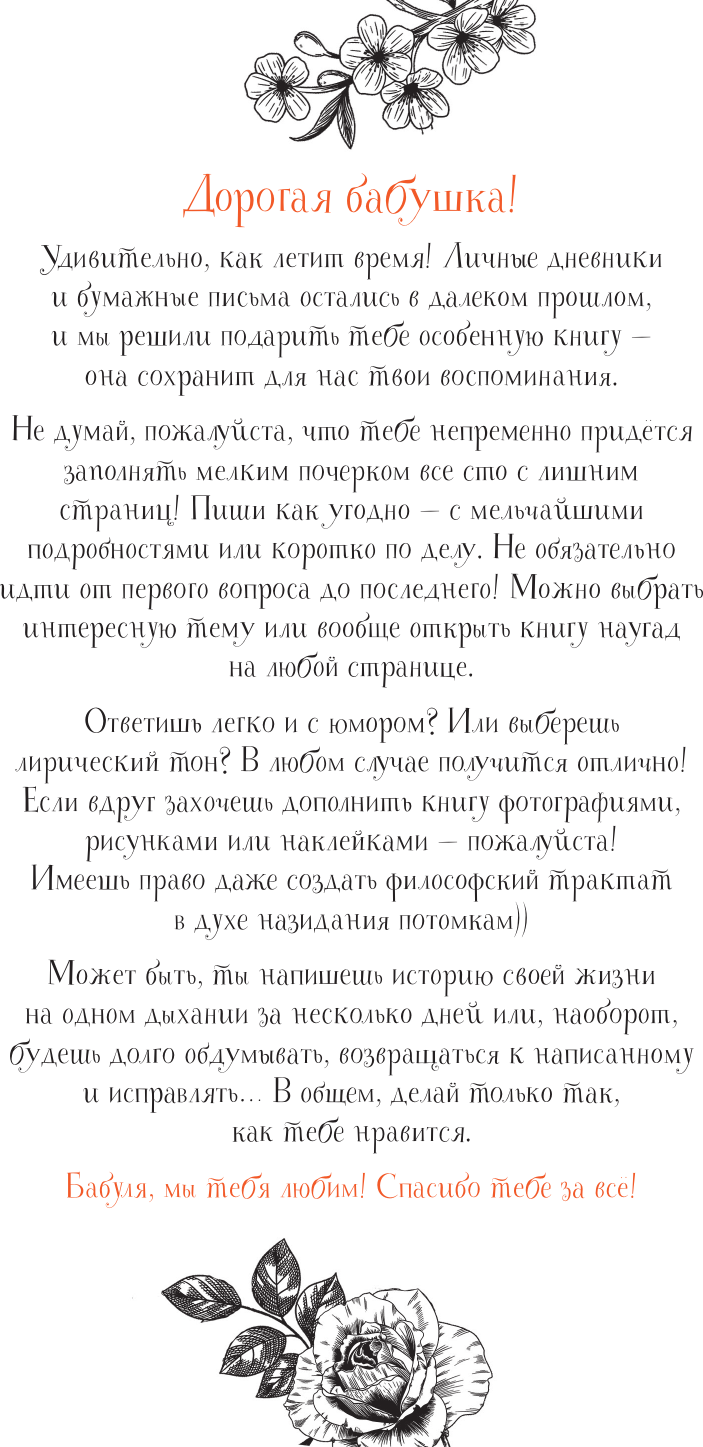 Творческий блокнот АСТ Бабушка, расскажи мне... 101 вопрос о тебе и нашей семье (Дмитриева В. 9785171747978) — фото 3