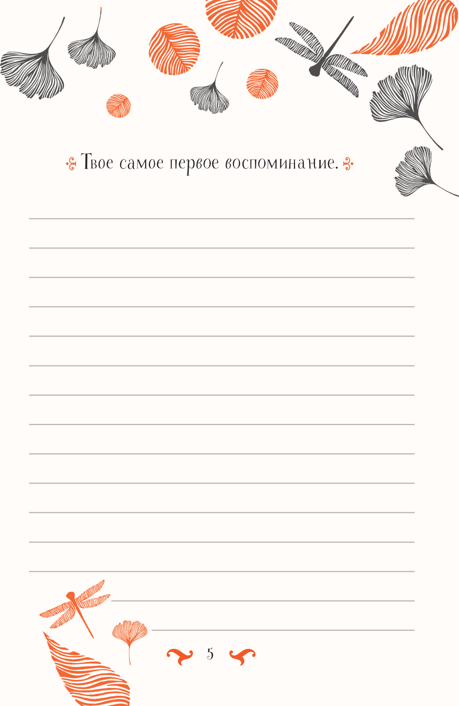Творческий блокнот АСТ Бабушка, расскажи мне... 101 вопрос о тебе и нашей семье (Дмитриева В. 9785171747978) — фото 6