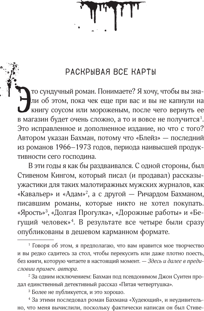 Художественная книга АСТ Блейз (Кинг Стивен 9785171782986) — фото 5