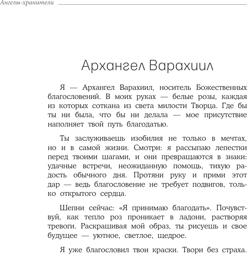Раскраска-антистресс АСТ Женское намерение. Ангелы-хранители (Ольховская Аглая 9785171786168) — фото 5