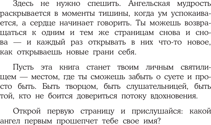 Раскраска-антистресс АСТ Женское намерение. Ангелы-хранители (Ольховская Аглая 9785171786168) — фото 4