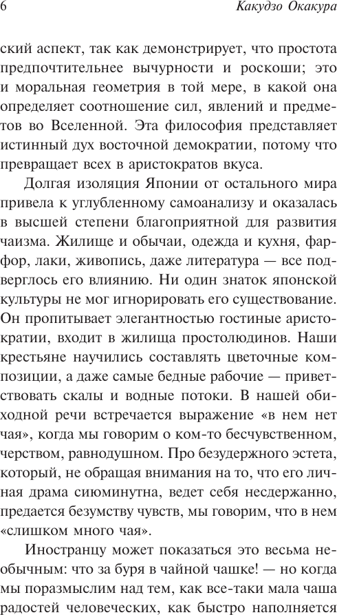 Книга АСТ Книга чая (Окакура Какудзо 9785171789534) — фото 6