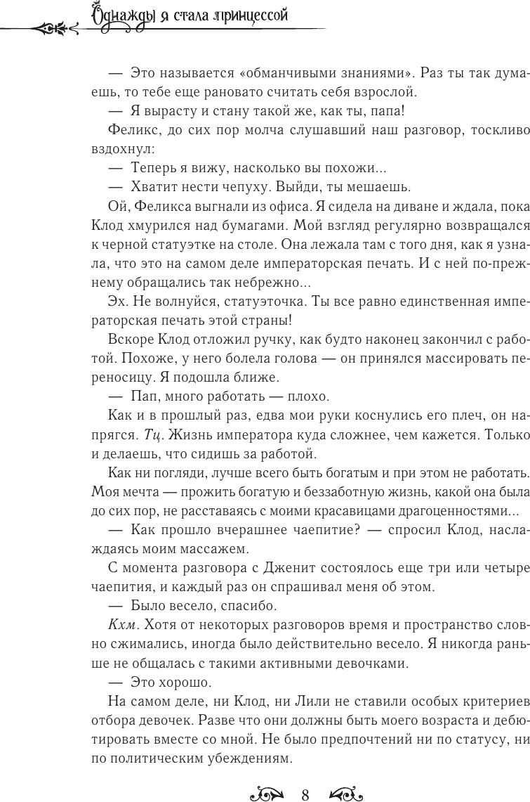 Художественная книга АСТ Однажды я стала принцессой. Книга 2 (Плутос 9785171626228) — фото 6