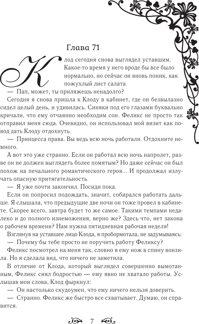 Художественная книга АСТ Однажды я стала принцессой. Книга 2 (Плутос 9785171626228) — фото 5