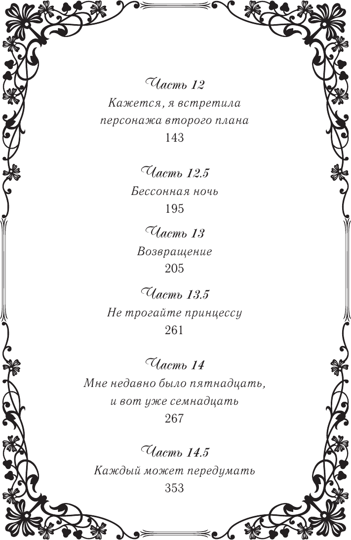 Художественная книга АСТ Однажды я стала принцессой. Книга 2 (Плутос 9785171626228) — фото 3