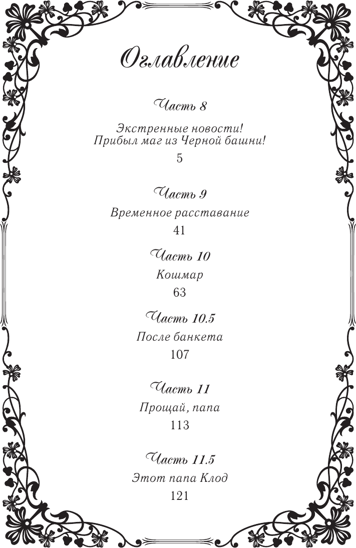 Художественная книга АСТ Однажды я стала принцессой. Книга 2 (Плутос 9785171626228) — фото 2