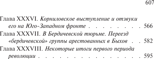 Книга АСТ Очерки русской смуты: крушение власти и армии (Деникин Антон 9785171776503) — фото 4