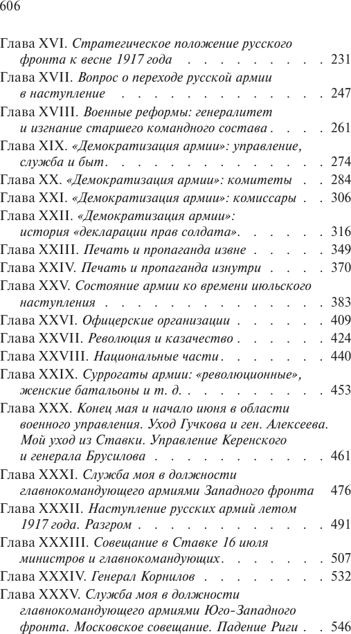 Книга АСТ Очерки русской смуты: крушение власти и армии (Деникин Антон 9785171776503) — фото 3