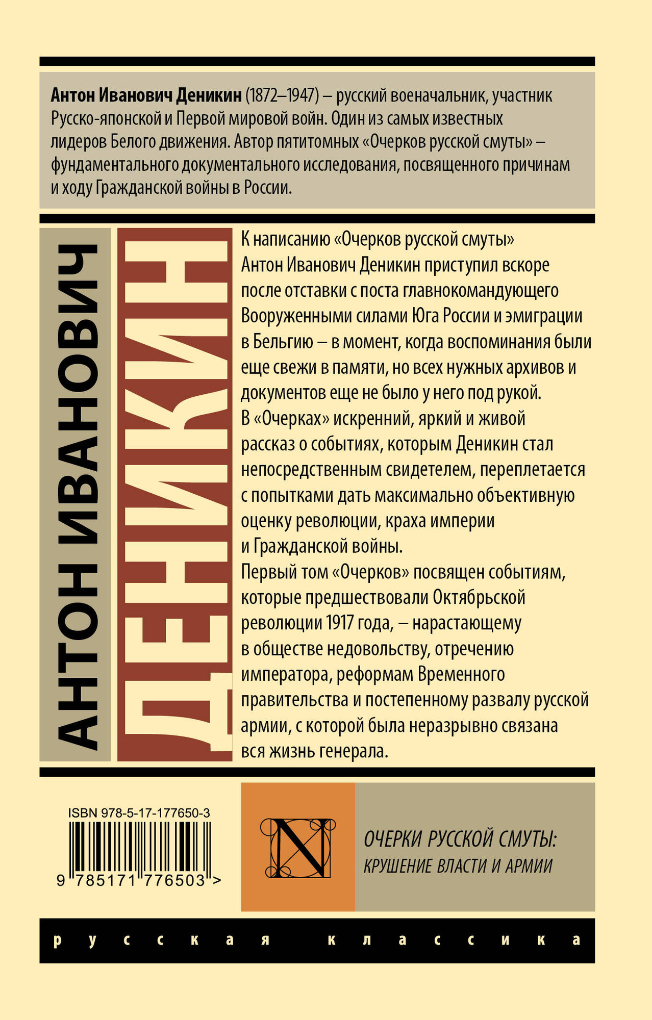 Книга АСТ Очерки русской смуты: крушение власти и армии (Деникин Антон 9785171776503) — фото 6