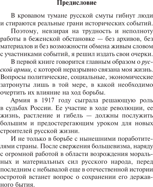 Книга АСТ Очерки русской смуты: крушение власти и армии (Деникин Антон 9785171776503) — фото 5