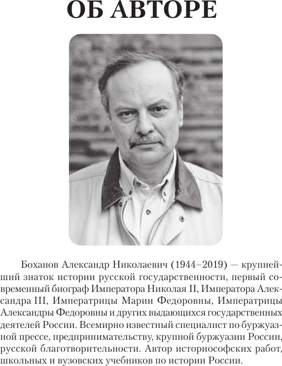 Книга АСТ Царь Иоанн IV Грозный (Боханов Александр 9785171667511) — фото 4