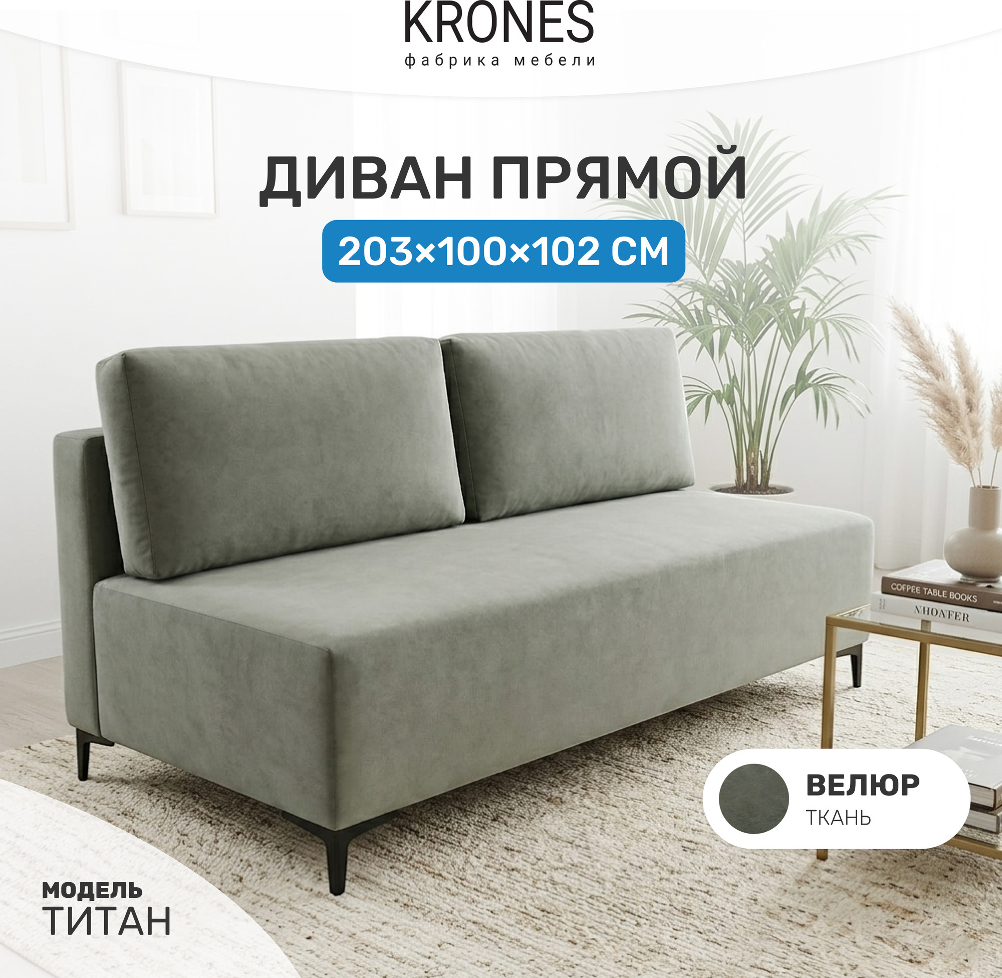 Диван KRONES Титан (велюр оливковый) — фото 2