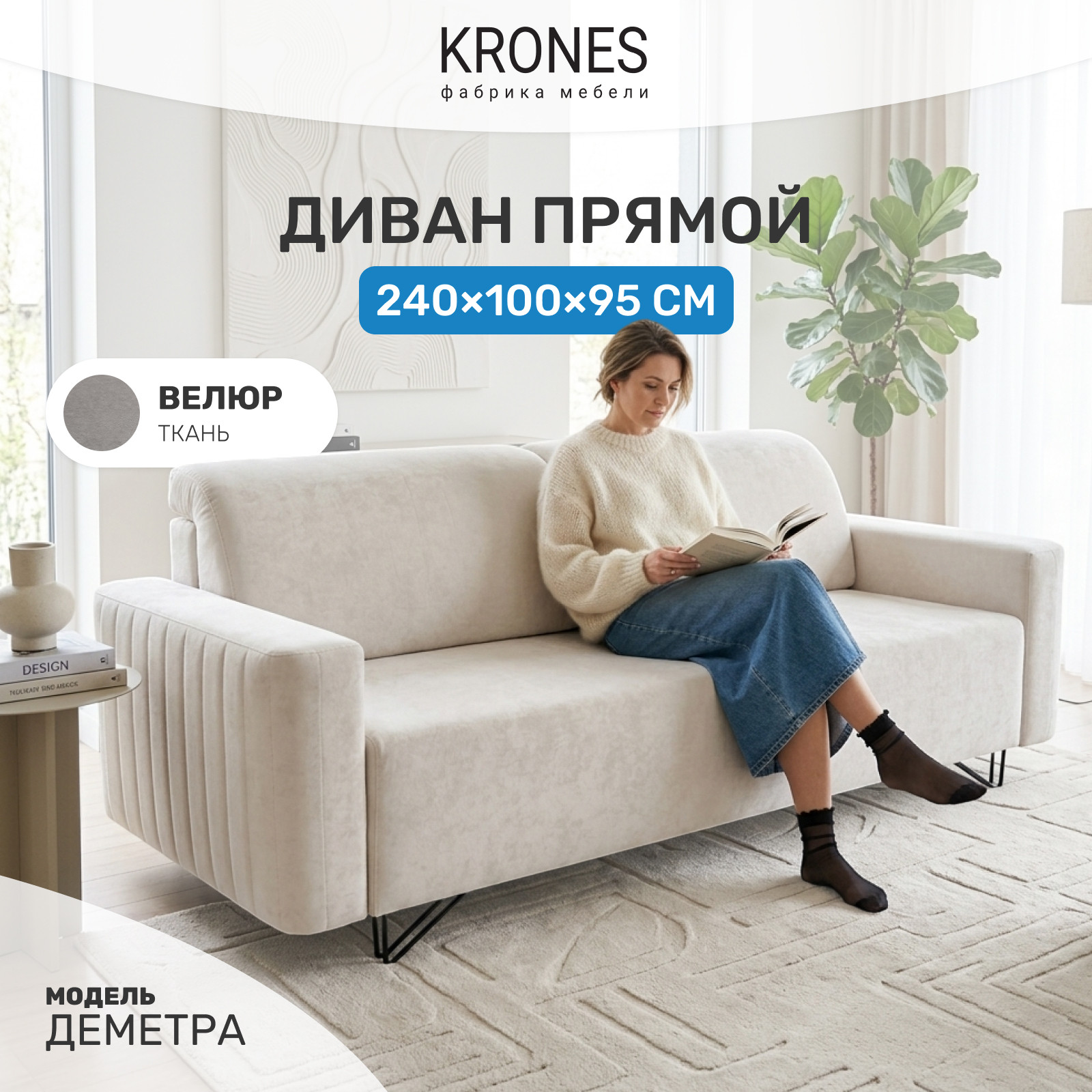 Диван KRONES Деметра (велюр светло-серый) — фото 2