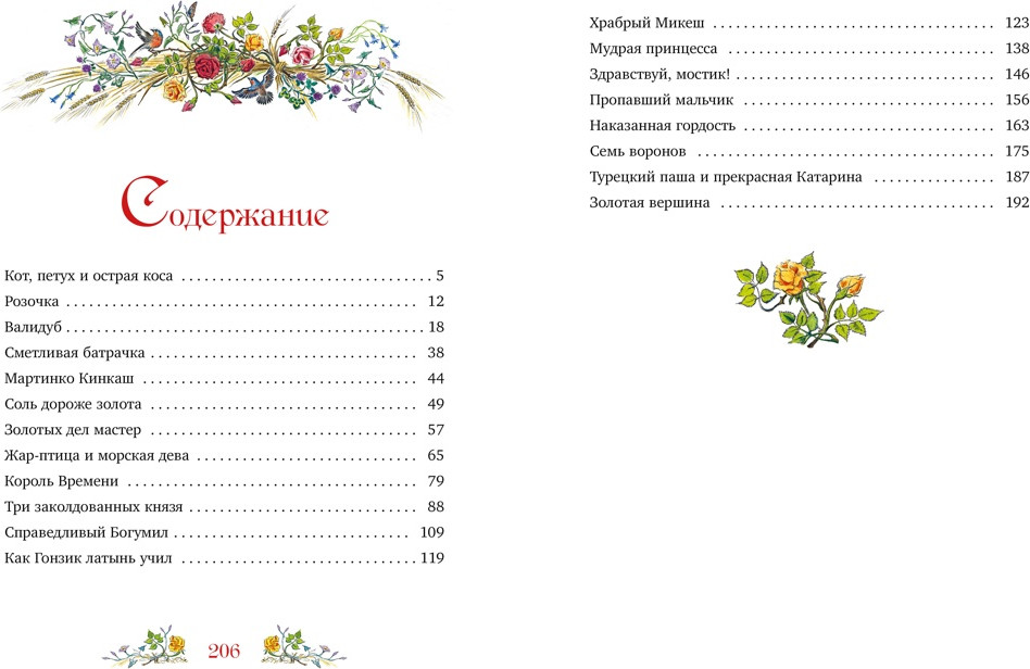 Художественная книга Махаон Золотая книга сказок (Немцова Б. 9785389287969) — фото 2