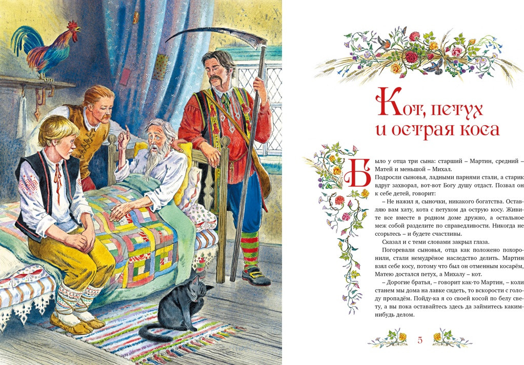 Художественная книга Махаон Золотая книга сказок (Немцова Б. 9785389287969) — фото 3
