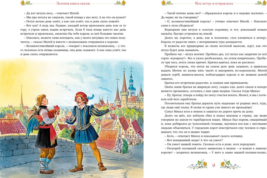 Художественная книга Махаон Золотая книга сказок (Немцова Б. 9785389287969) — фото 4