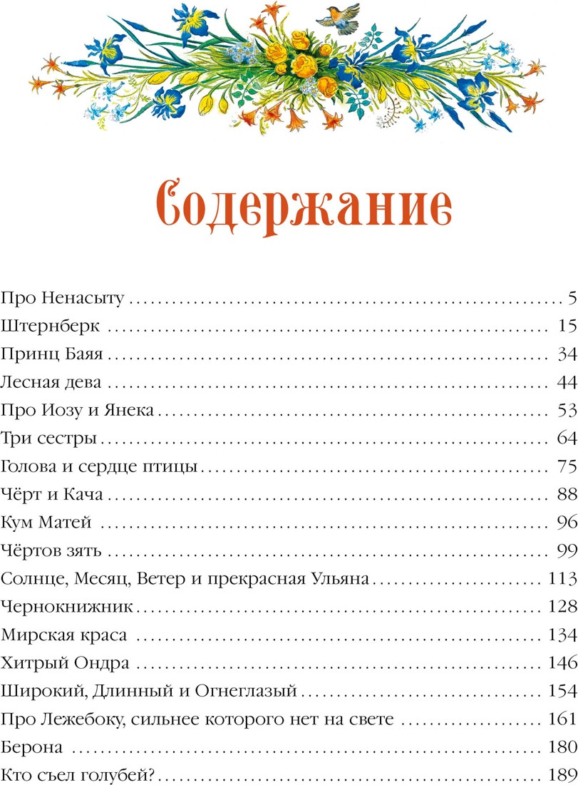 Художественная книга Махаон Серебряная книга сказок (Немцова Б. 9785389287952) — фото 2