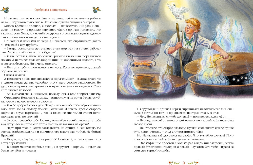 Художественная книга Махаон Серебряная книга сказок (Немцова Б. 9785389287952) — фото 3