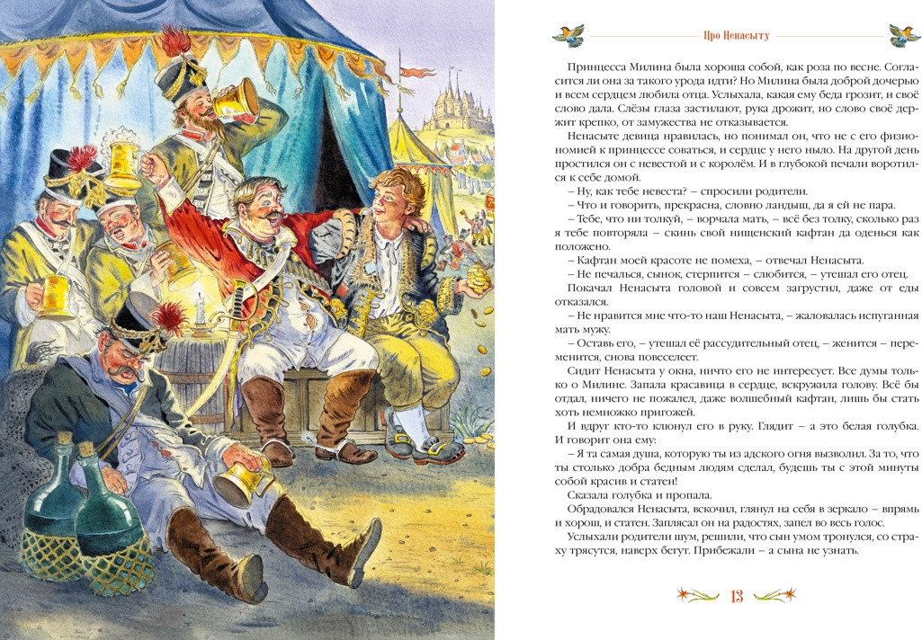 Художественная книга Махаон Серебряная книга сказок (Немцова Б. 9785389287952) — фото 4