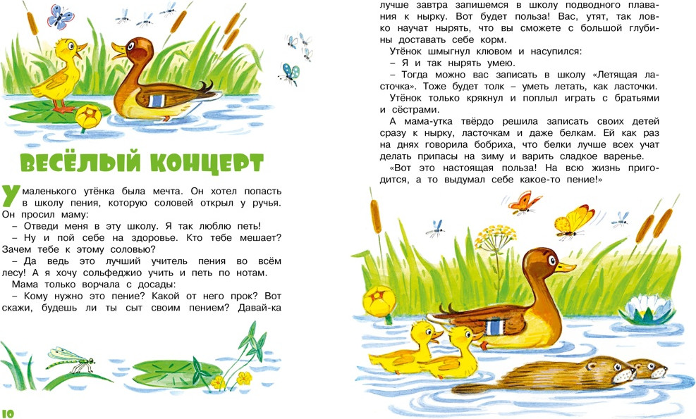 Художественная книга Махаон Мамины сказки (Носова Л. 9785389298903) — фото 5