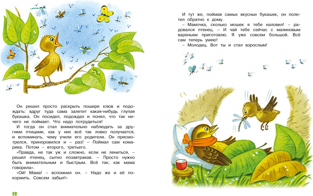 Художественная книга Махаон Мамины сказки (Носова Л. 9785389298903) — фото 6