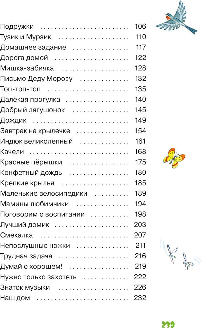 Художественная книга Махаон Мамины сказки (Носова Л. 9785389298903) — фото 3