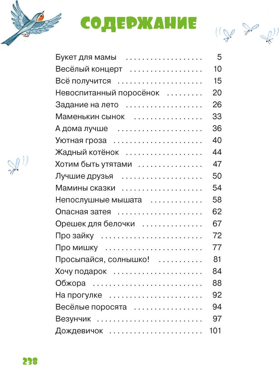 Художественная книга Махаон Мамины сказки (Носова Л. 9785389298903) — фото 2