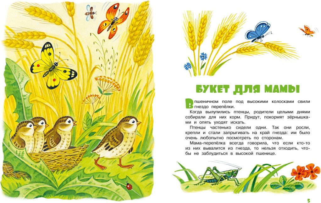 Художественная книга Махаон Мамины сказки (Носова Л. 9785389298903) — фото 4