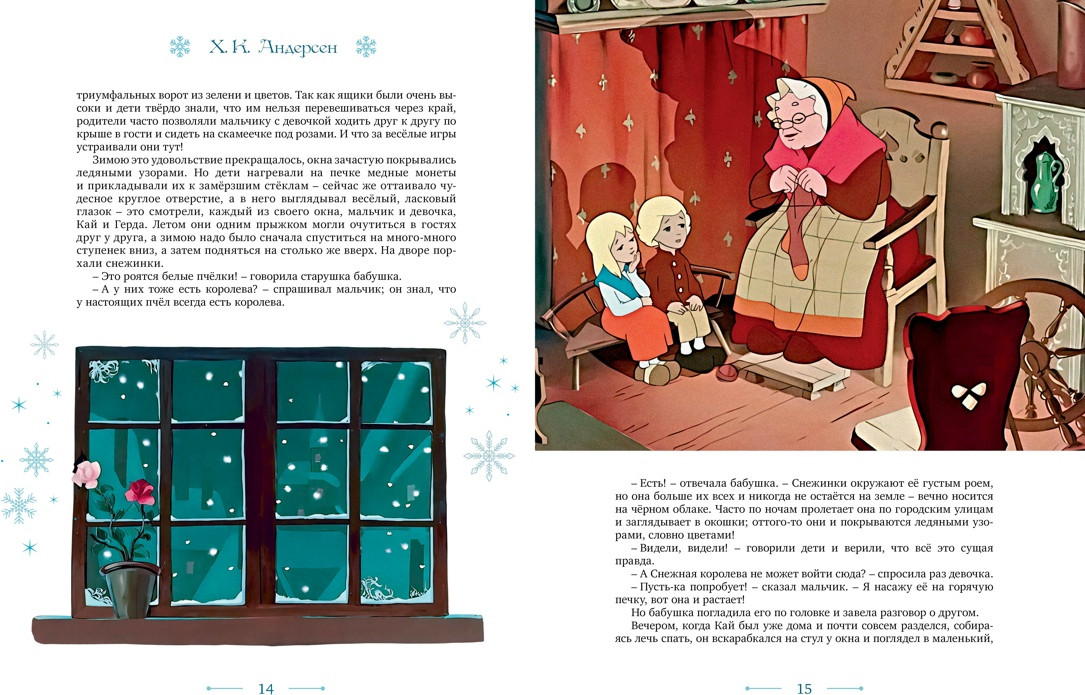 Художественная книга Махаон Снежная королева (Андерсен Ганс Христиан 9785389293861) — фото 4