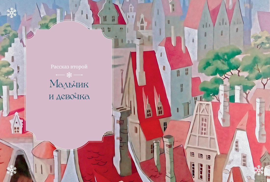 Художественная книга Махаон Снежная королева (Андерсен Ганс Христиан 9785389293861) — фото 2