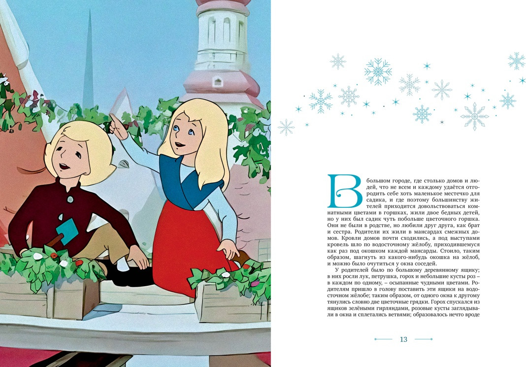 Художественная книга Махаон Снежная королева (Андерсен Ганс Христиан 9785389293861) — фото 3