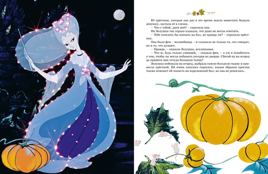 Художественная книга Махаон Золушка (Перро Шарль 9785389300477) — фото 4
