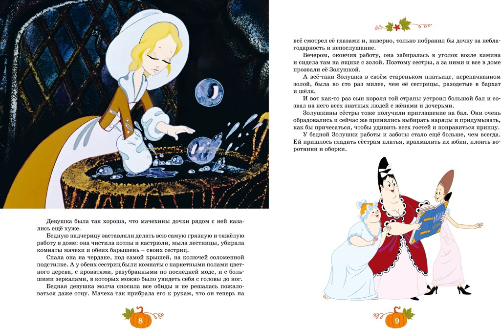 Художественная книга Махаон Золушка (Перро Шарль 9785389300477) — фото 2
