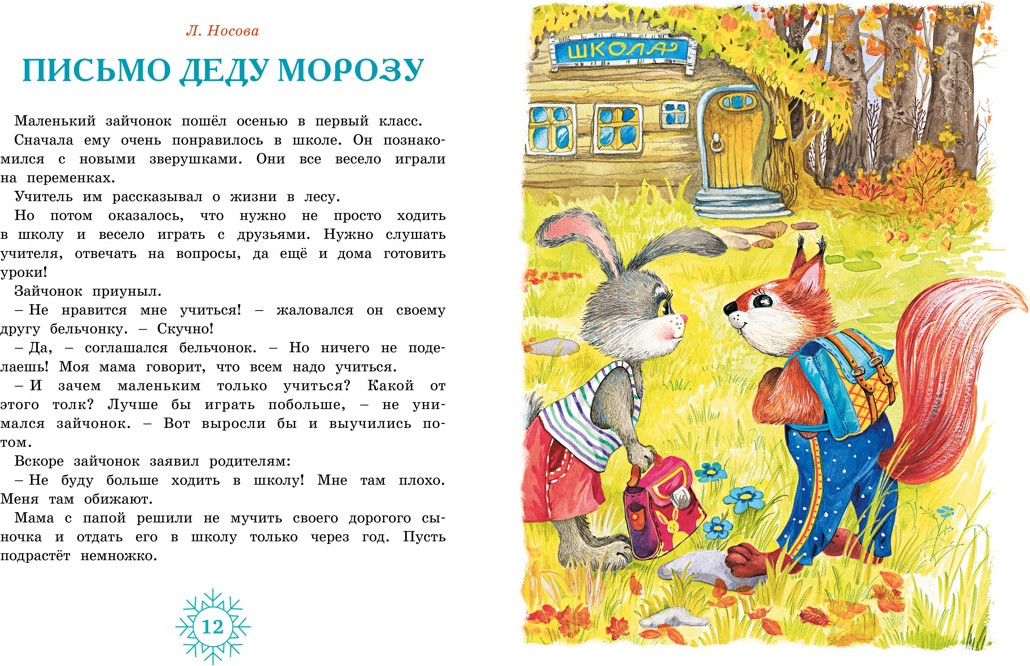 Книга адвент-календарь Махаон Новогодний декабрь, твердая обложка (Чарская Лидия, Носова Лилия, Воронкова Любовь) — фото 5