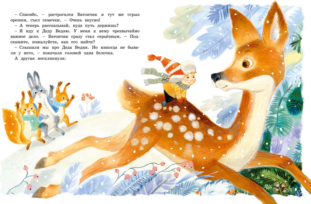 Книга адвент-календарь Махаон Новогодний декабрь, твердая обложка (Чарская Лидия, Носова Лилия, Воронкова Любовь) — фото 6