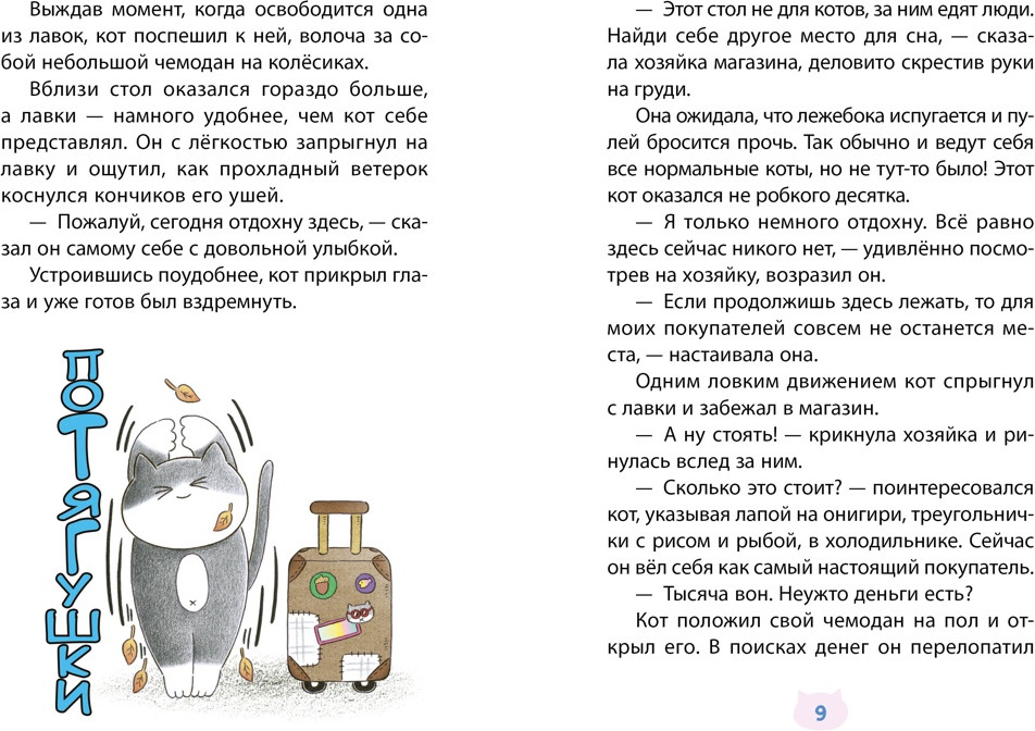 Художественная книга Махаон Магазинчик У кота (Хон М. 9785389246737) — фото 4
