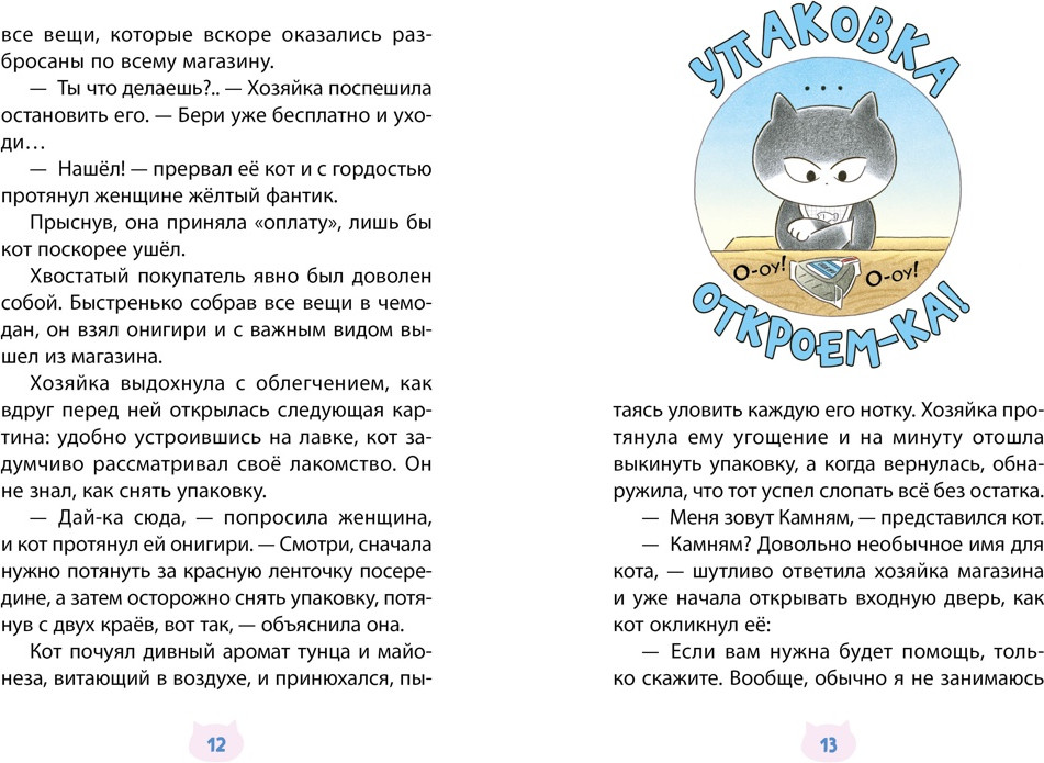 Художественная книга Махаон Магазинчик У кота (Хон М. 9785389246737) — фото 6