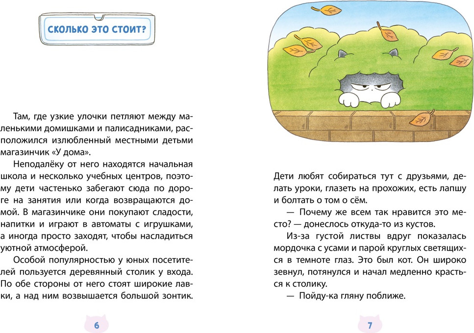 Художественная книга Махаон Магазинчик У кота (Хон М. 9785389246737) — фото 3