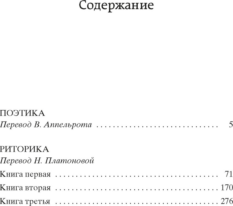 Книга Азбука Поэтика. Риторика (Аристотель 9785389304772) — фото 2