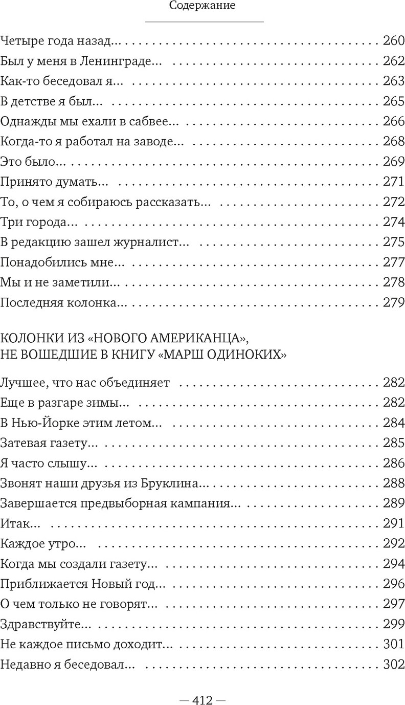 Книга Азбука Блеск и нищета русской литературы (Довлатов С. 9785389295629) — фото 5