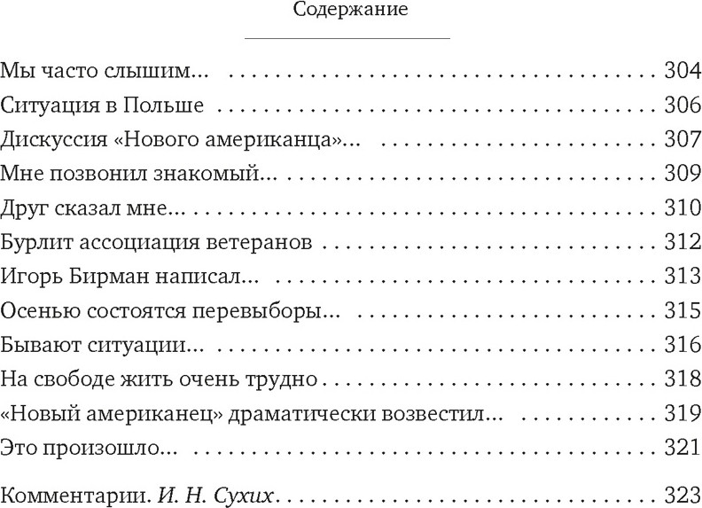 Книга Азбука Блеск и нищета русской литературы (Довлатов С. 9785389295629) — фото 6