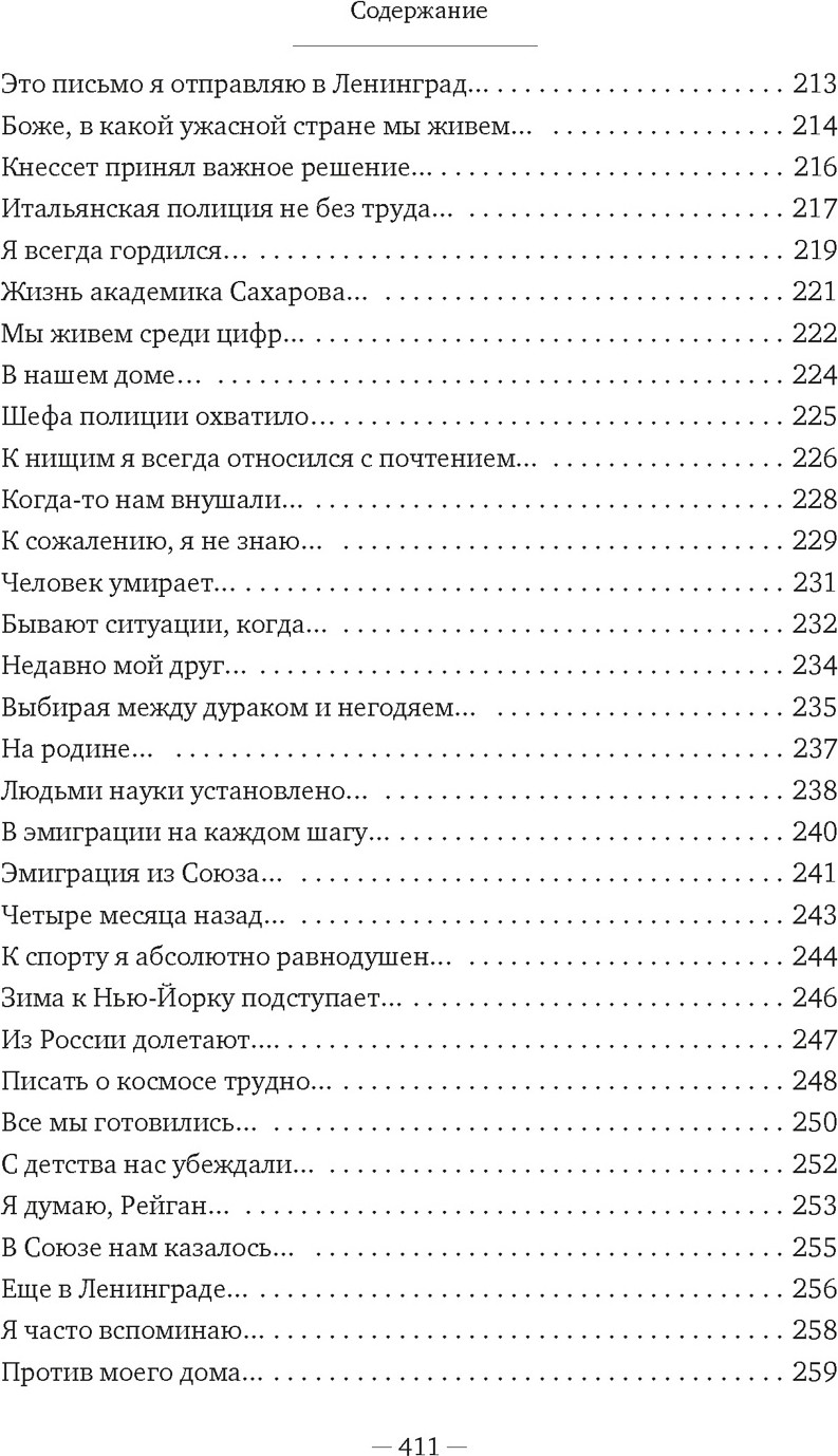 Книга Азбука Блеск и нищета русской литературы (Довлатов С. 9785389295629) — фото 4