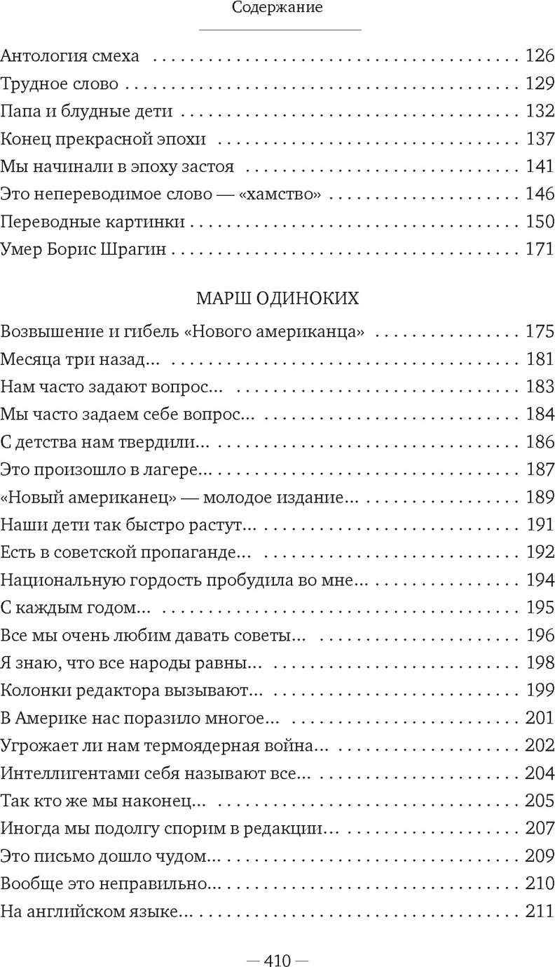 Книга Азбука Блеск и нищета русской литературы (Довлатов С. 9785389295629) — фото 3