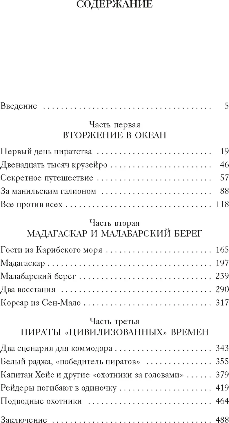 Книга Азбука Пираты, корсары, рейдеры (Булычев К. 9785389301481) — фото 2