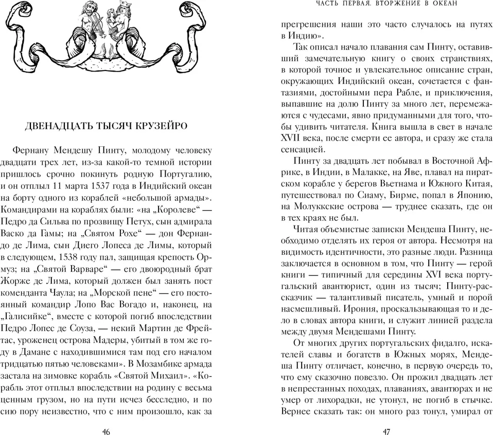 Книга Азбука Пираты, корсары, рейдеры (Булычев К. 9785389301481) — фото 3