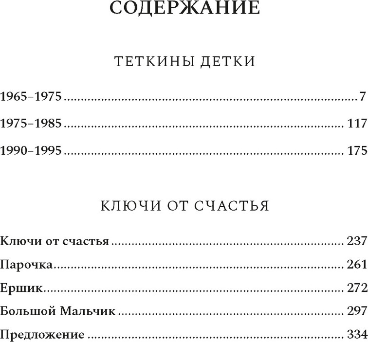 Художественная книга Азбука Теткины детки (Шумяцкая О. 9785389300538) — фото 2