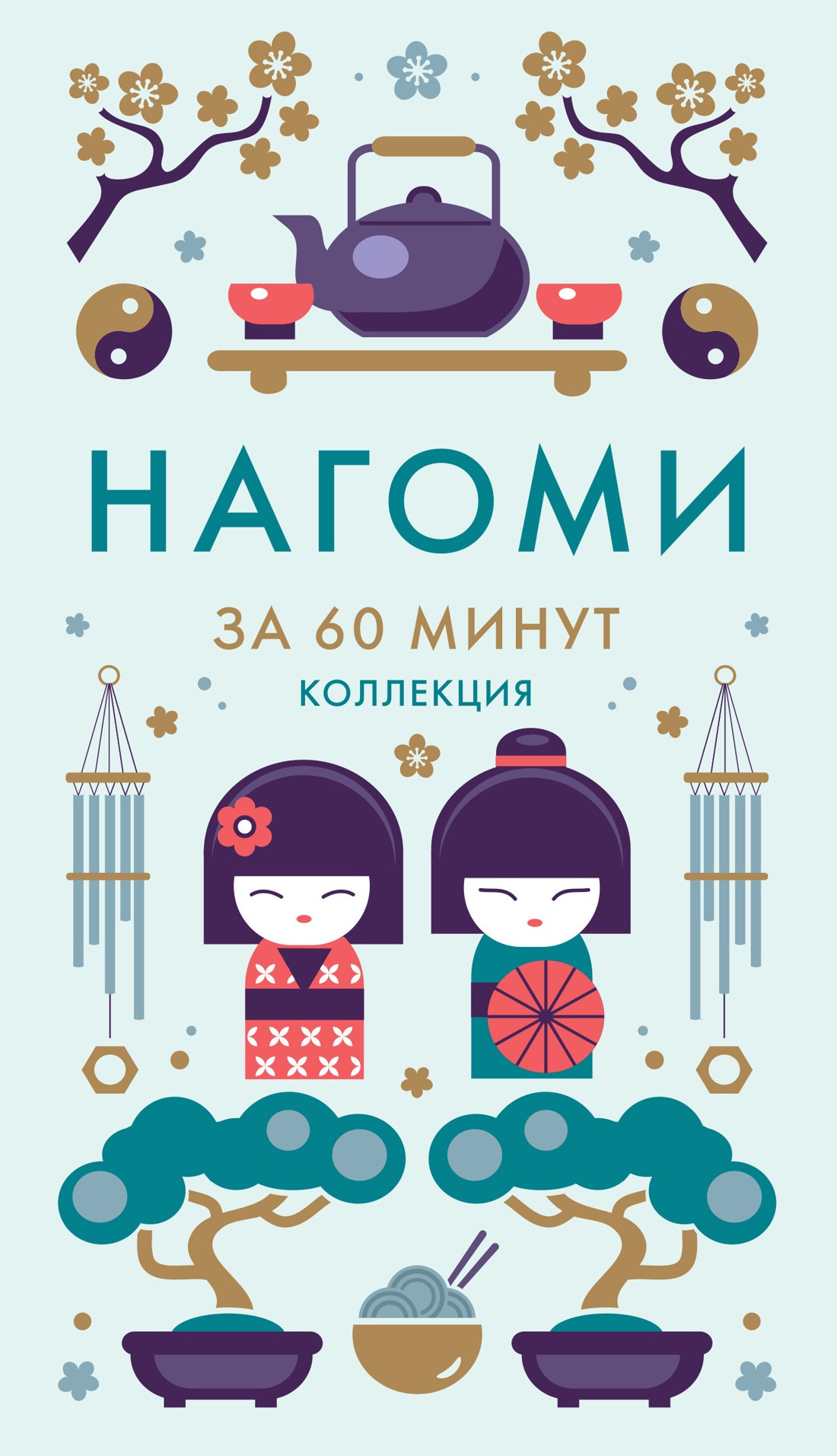Книга КоЛибри Нагоми (9785389292031)